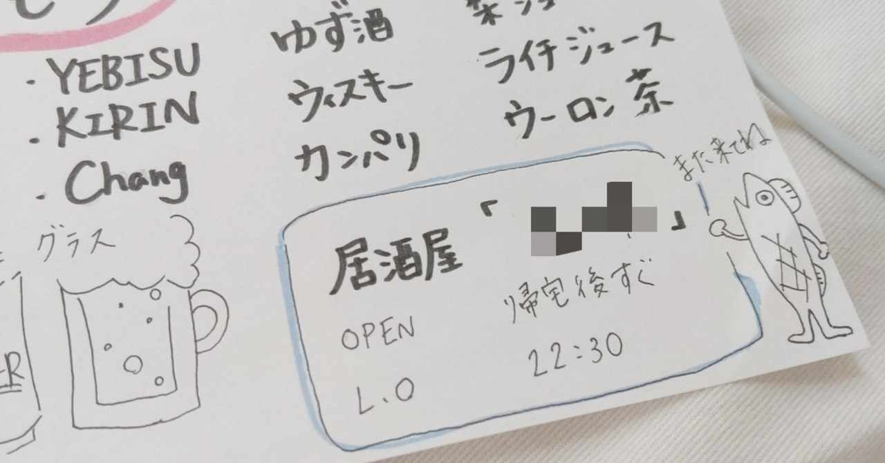 手書きメニュー の新着タグ記事一覧 Note つくる つながる と