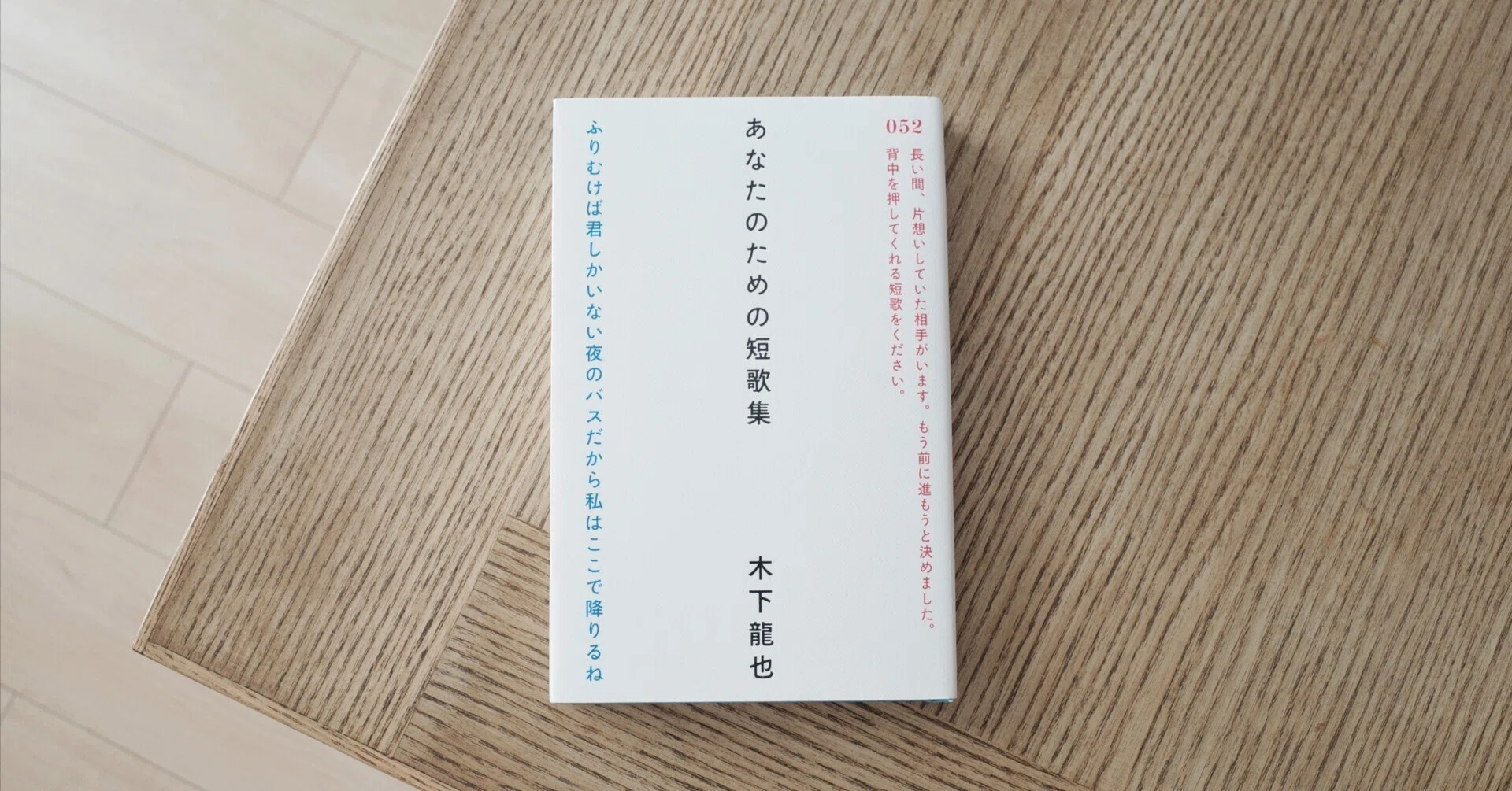 野に住みて?短歌集+資料編 中古】 野に住みて 短歌集
