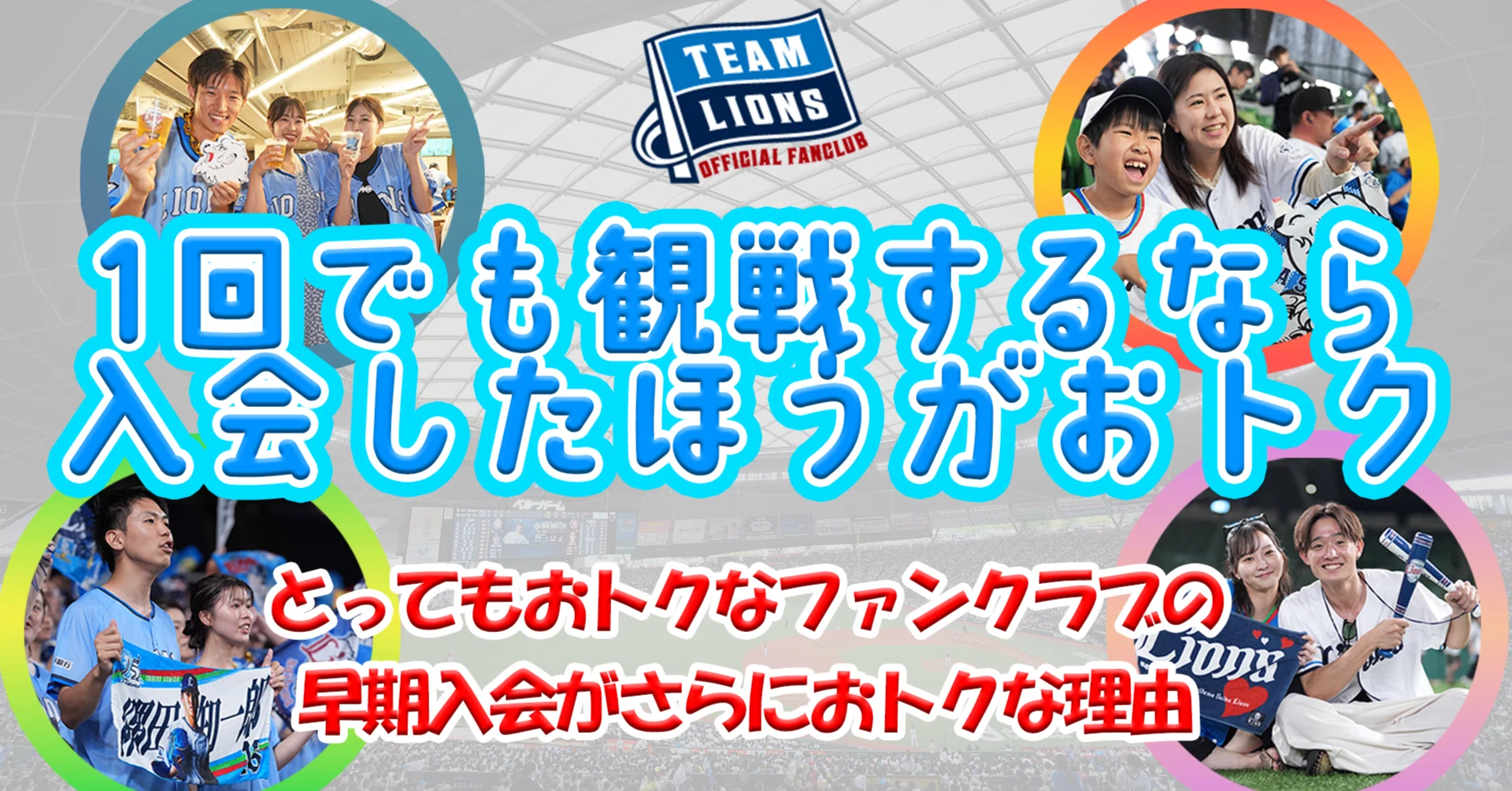 ファンクラブ会員の方は必読】継続手続きは早くするが吉！お得な早期