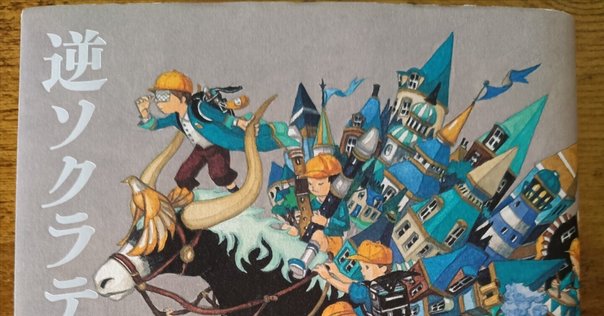 童心にはトラウマ？な大海赫・作『メキメキえんぴつ』｜のっち