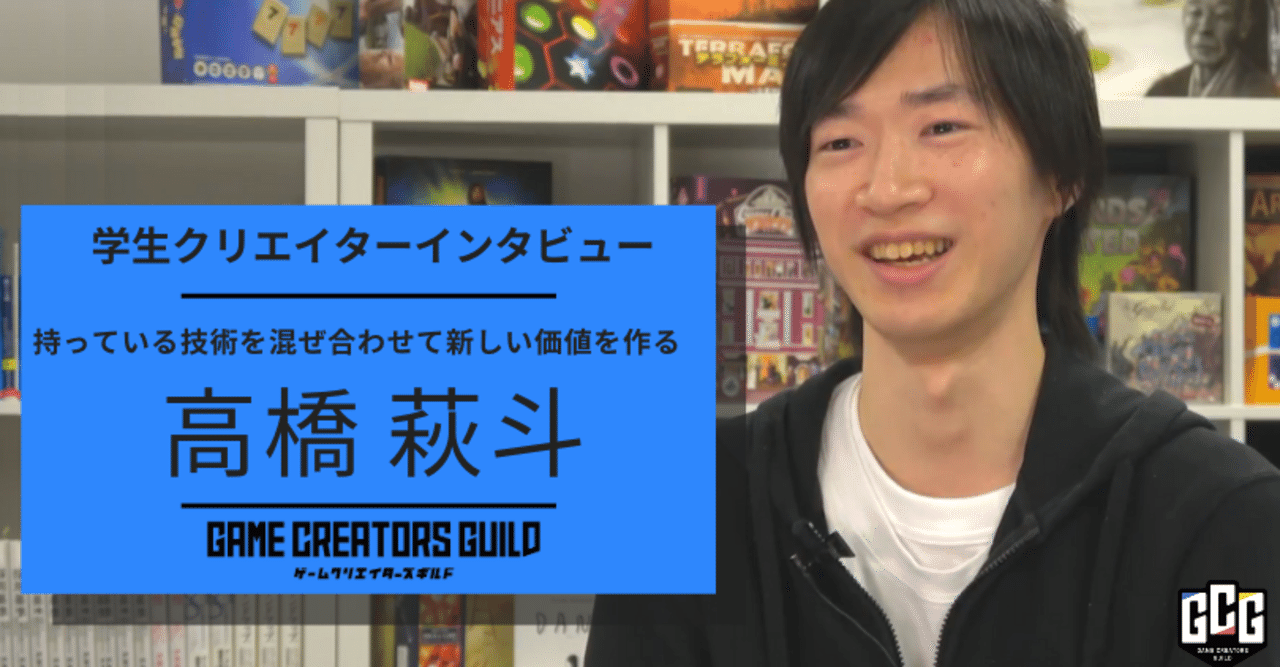 息をするようにゲーム制作 すぐに遊べるゲームが10本も エンジニア志望 高橋萩斗氏にインタビュー ゲームクリエイターズギルド Note
