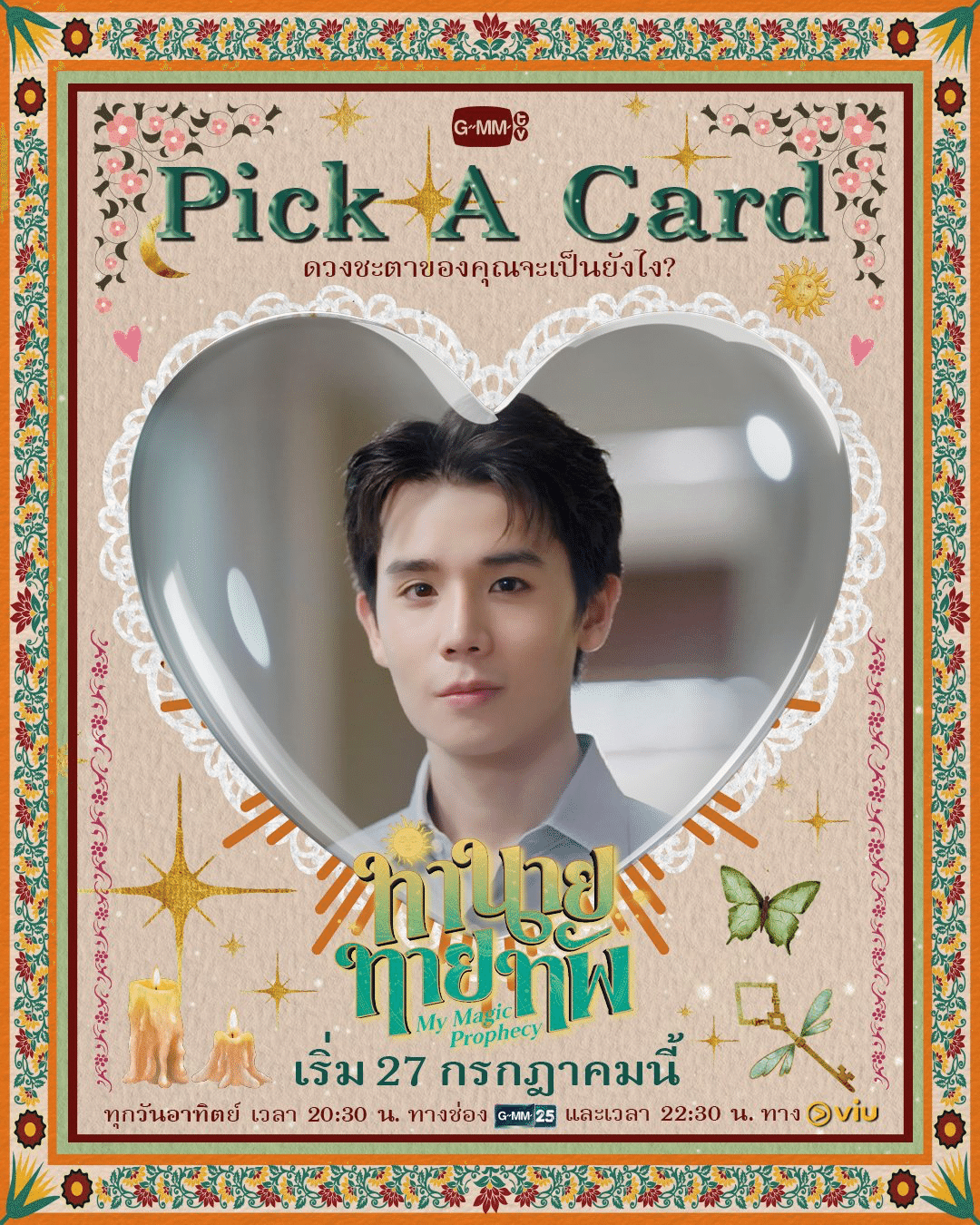 JimmySea My magic prophecy ブランケット GMMTV Magic Prophecy