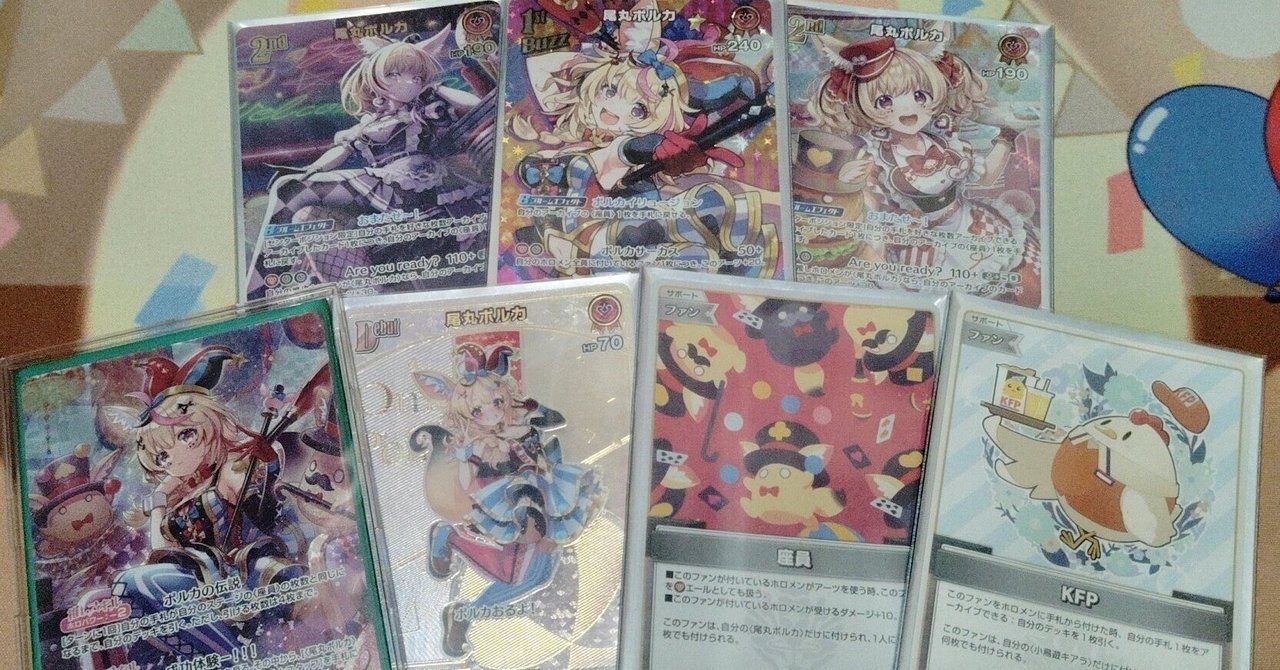 ドドド!カップ6th】新型ポルカ2nd構築で準優勝しました！【ホロカ