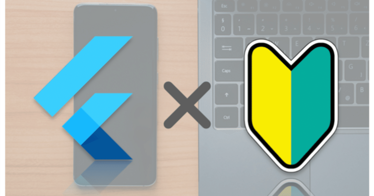 「3日でできるFlutterアプリ開発入門」に新しい動画が追加されました
