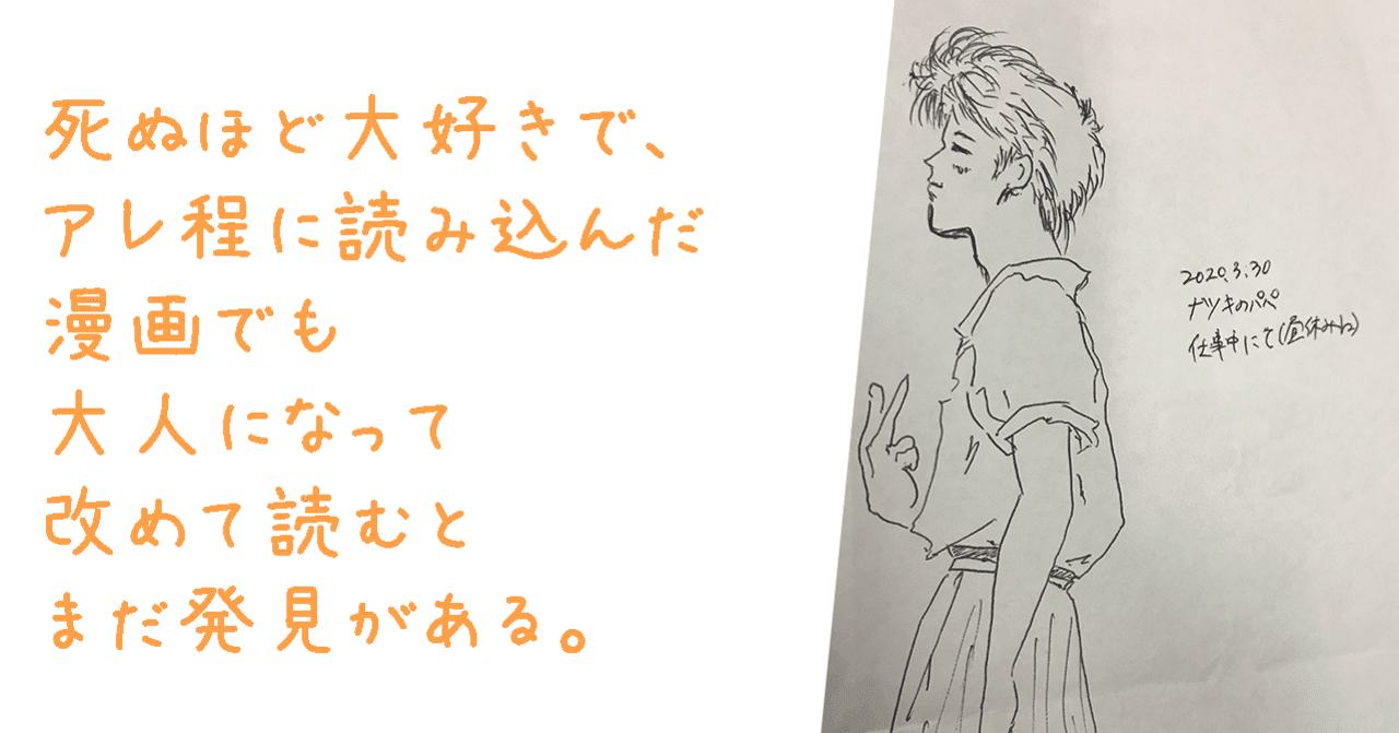 子どもの頃に大好きだった漫画を振り返る楽しさ ナツキのパパ 令和の父親アップデート作戦中 Note 子どもの頃に大好きだった漫画を振り返る楽しさ ナツキのパパ 令和の父親アップデート作戦中 Note