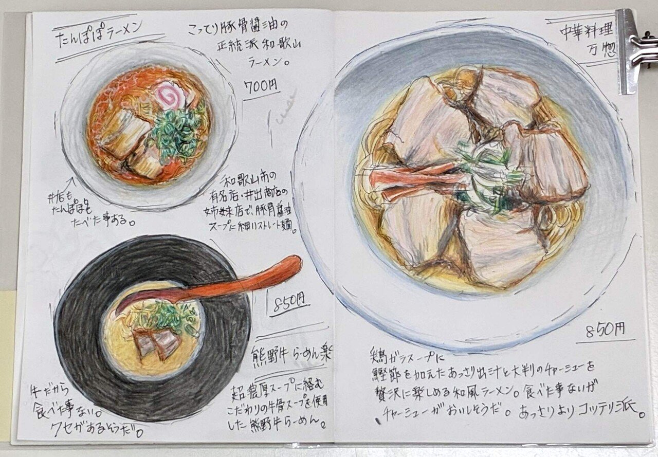 地元のラーメンスケッチ｜智美さんの美術室