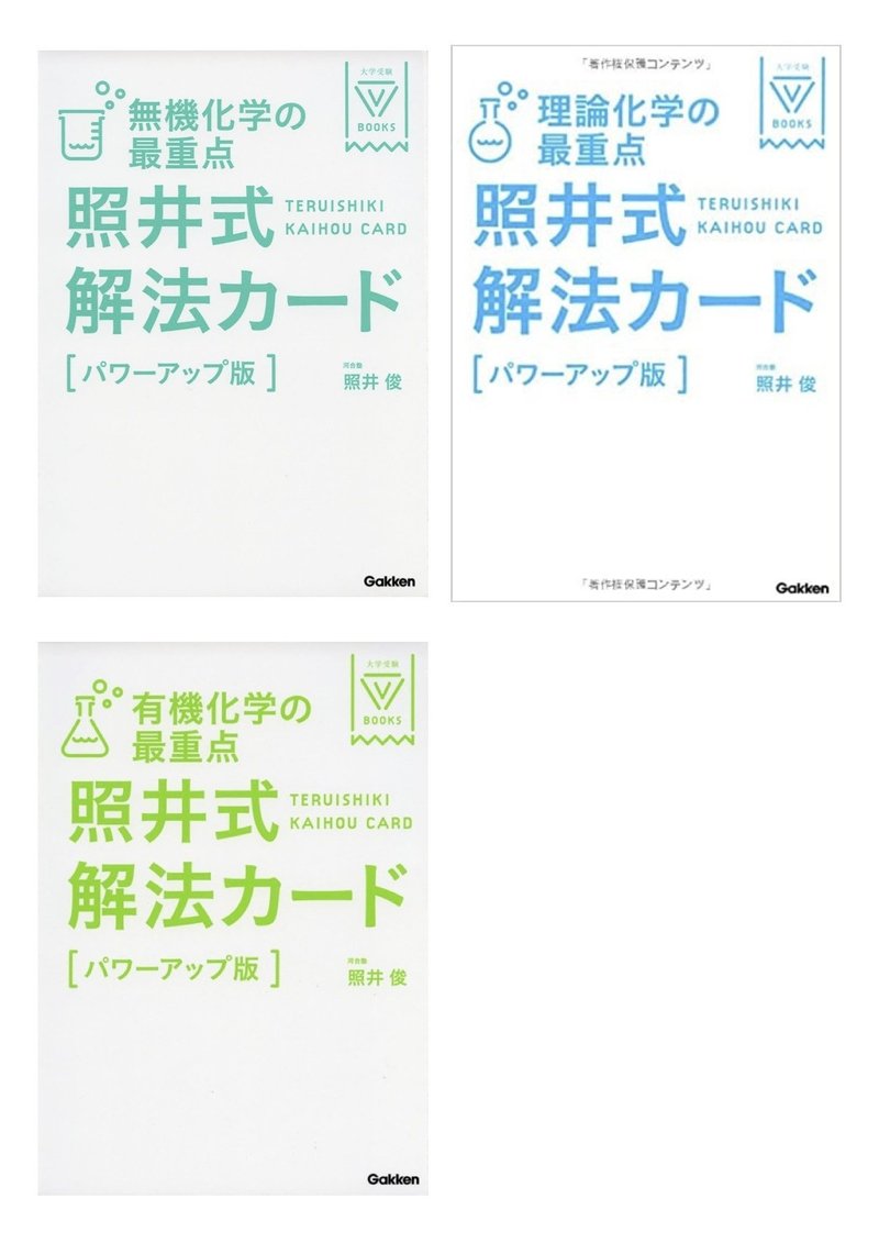 受験化学の仕上げ方 Yajima Yusuke 医科歯科 Note 受験化学の仕上げ方 Yajima Yusuke 医科歯科 Note