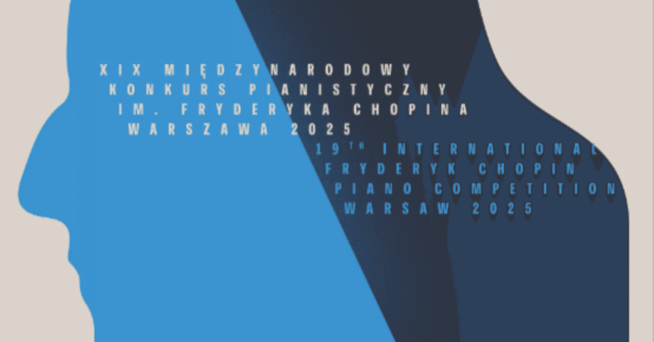 第19回ショパン国際ピアノコンクール 予備予選(preliminary round)出場