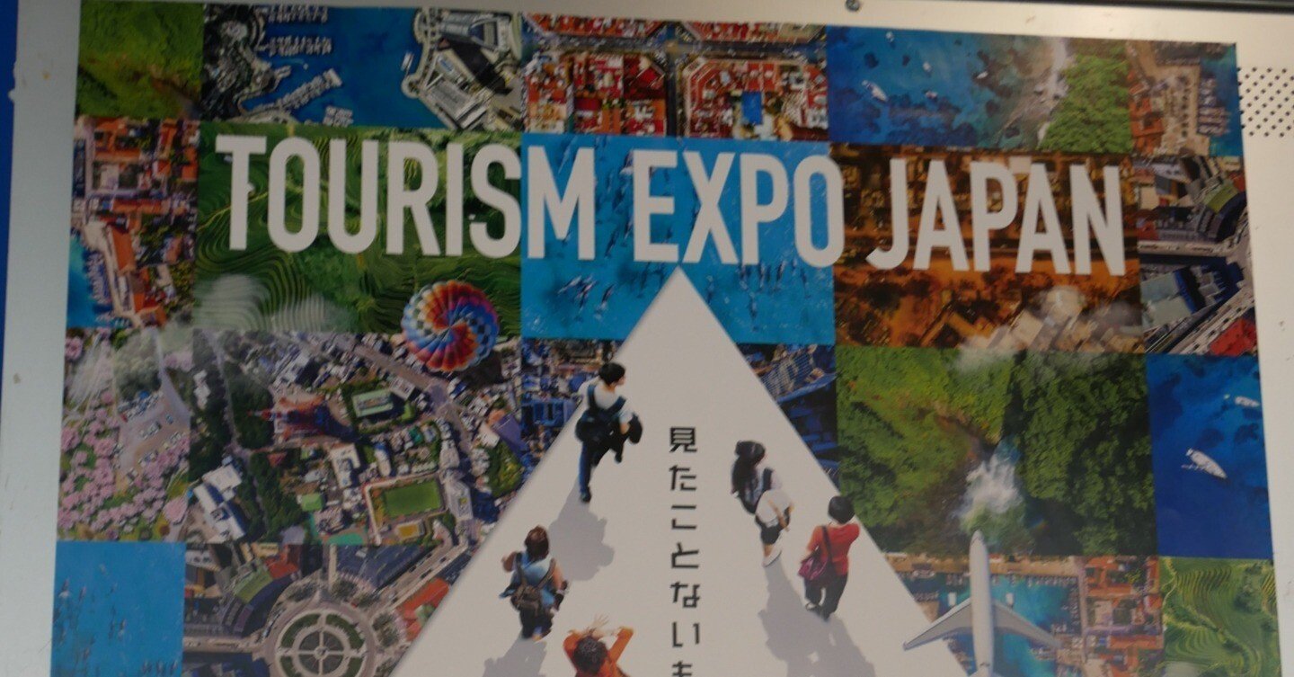618 交通系Youtuberにも会えた ツーリズムEXPO JAPAN 2025に行ってきた