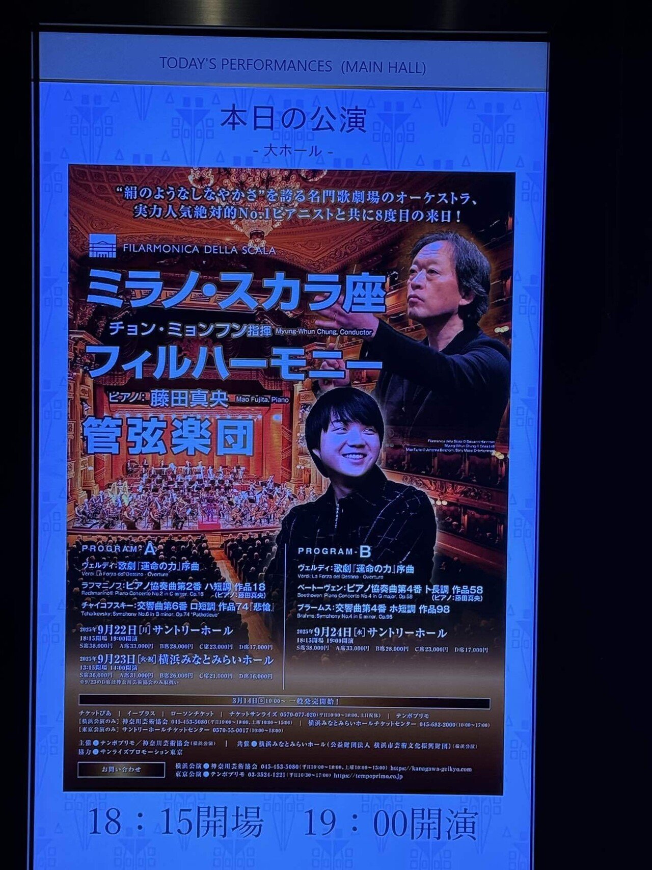 夢の世界に 藤田真央さん×チョン・ミョンフンwithミラノ・スカラ座