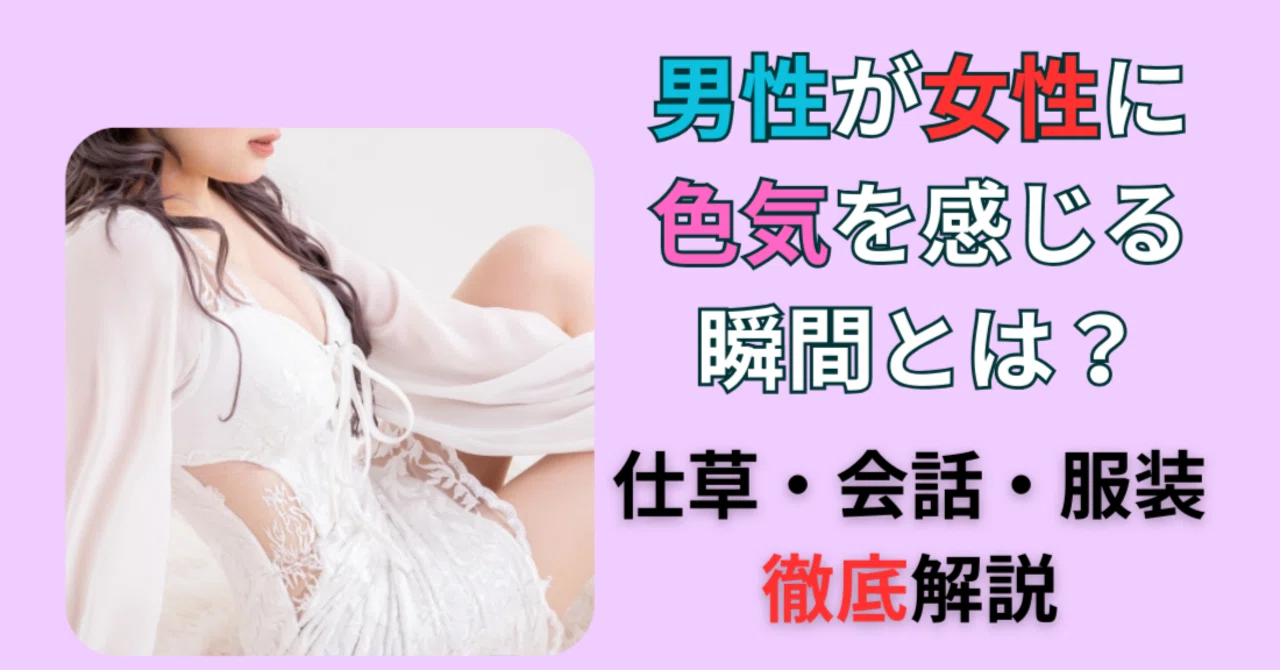 女 感じる