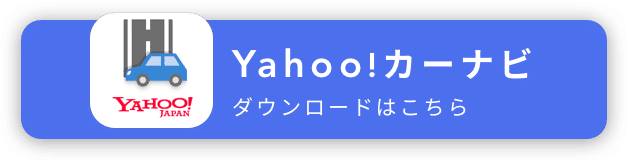Carplay 分岐イラストなどの新機能が追加されました Yahoo カーナビ公式 Note Carplay 分岐イラストなどの新機能が追加されました Yahoo カーナビ公式 Note