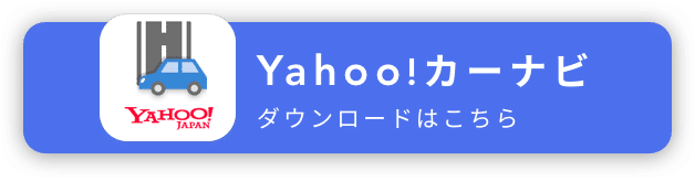 Carplay 分岐イラストなどの新機能が追加されました Yahoo カーナビ公式 Note