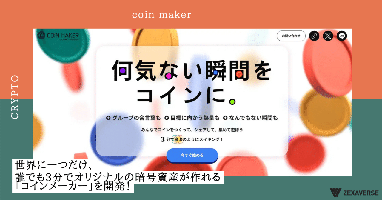 世界に一つだけ、誰でも3分でオリジナルの暗号資産が作れる「コインメーカー」を開発！｜𝐑𝐞𝐜𝐚𝐥 (りかる)