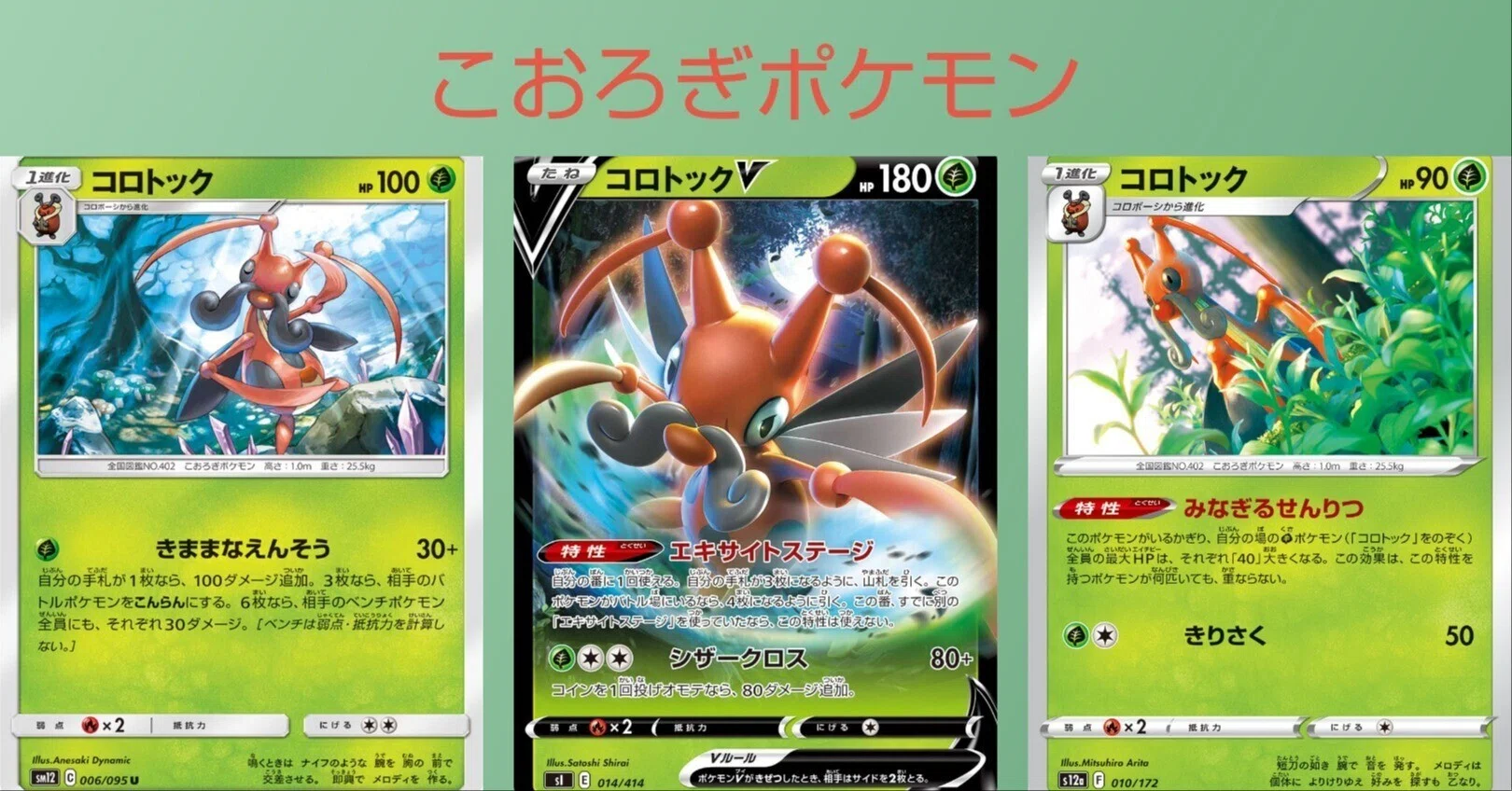 ポケカの歴代コロトック｜リユルン