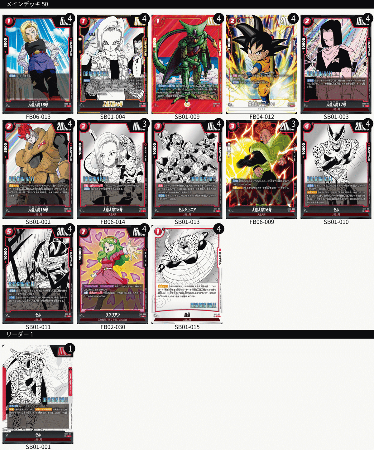 赤セル デッキ DBFW】ダイマ悟空入り赤セル解説|とつお