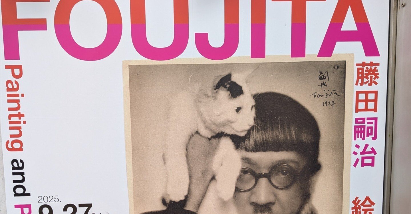 藤田嗣治展＠名古屋市美術館｜あき。 akiiii。