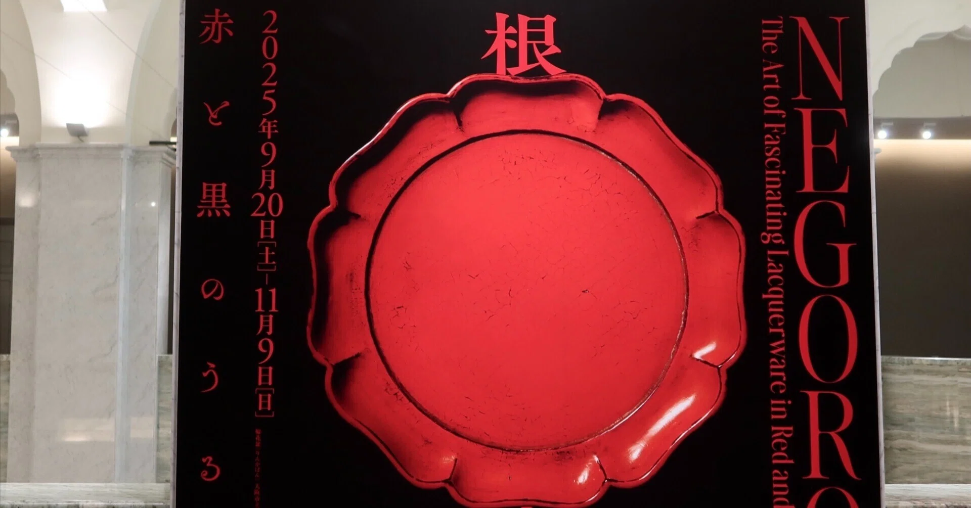 徒然雲 『根来NEGORO』 大阪市立美術館｜kumokichi