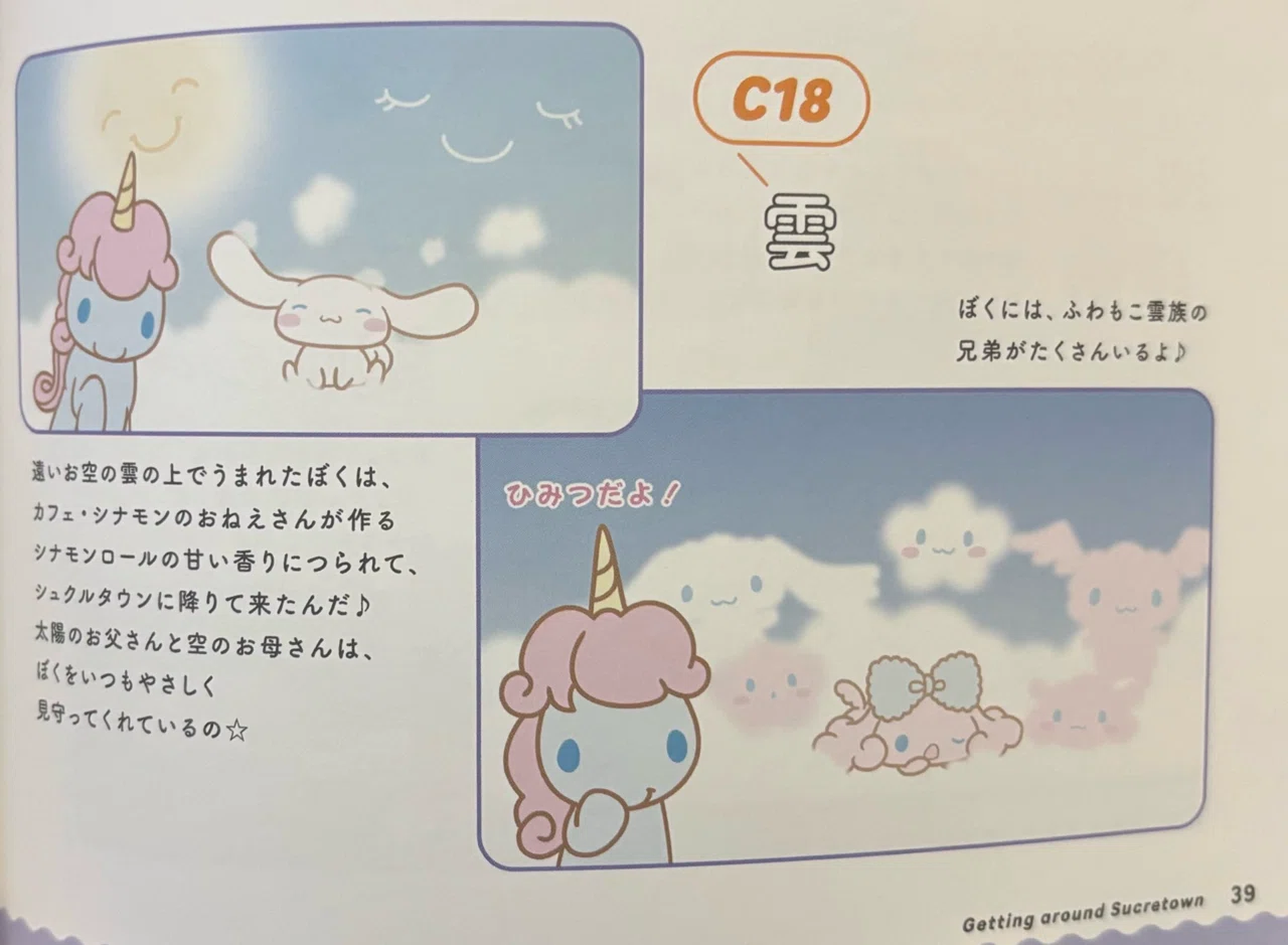 シナモンとみるくを徹底解説＆考察！【前編】2人の出会い編｜しなもりんと