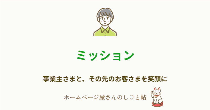 ミッション