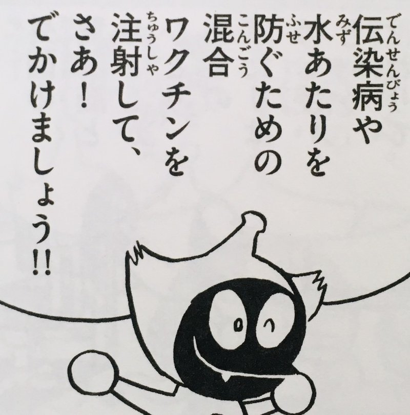 28 混合ワクチンを注射して さあ でかけましょう ちたん Note 28 混合ワクチンを注射して さあ でかけましょう ちたん Note