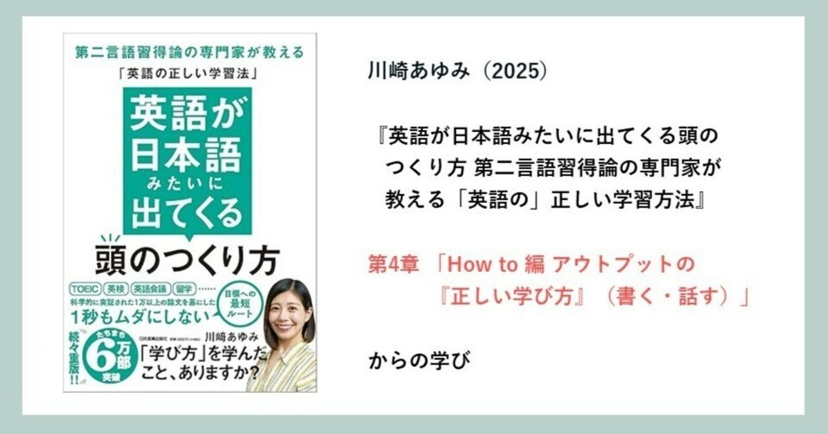 英語学習 396_読書メモ】英語スピーキングは「正確さ」より「流暢さ」から