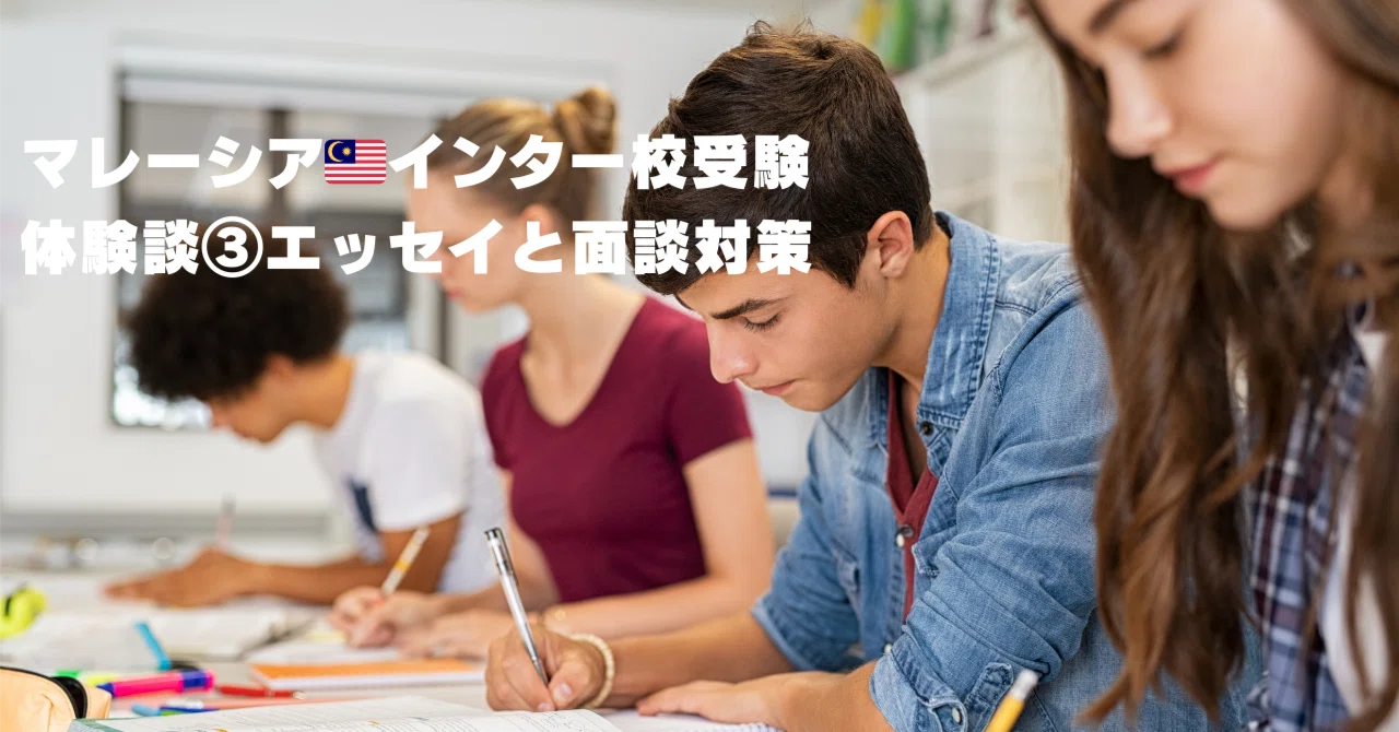 Malaysia International School Entrance Exam 🇲🇾 Experience Part 3 ...
