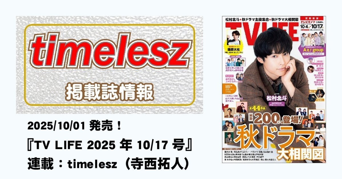 寺西拓人 11冊 雑誌 まとめ売り timelesz タイムレス 寺西拓人 11冊 雑誌 まとめ売り timelesz タイムレス 匿名発送