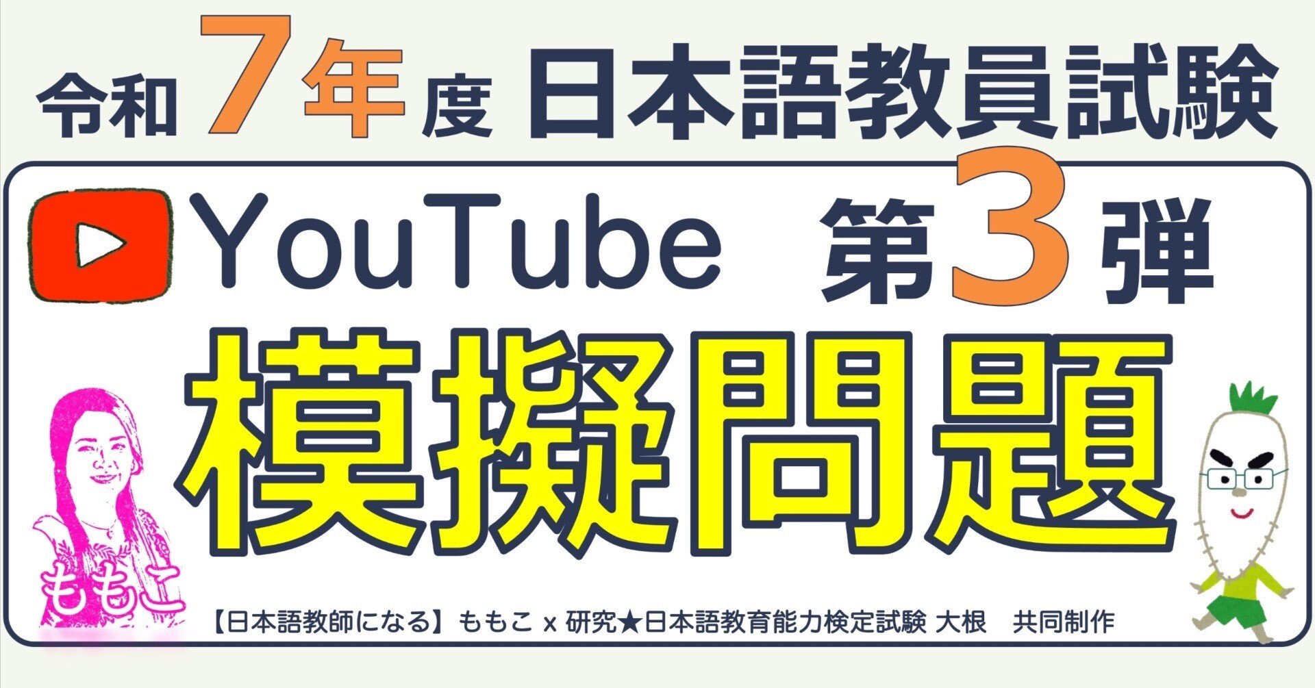 問題用紙／解答解説・スクリプト】研究☆日本語教育能力検定試験 令和