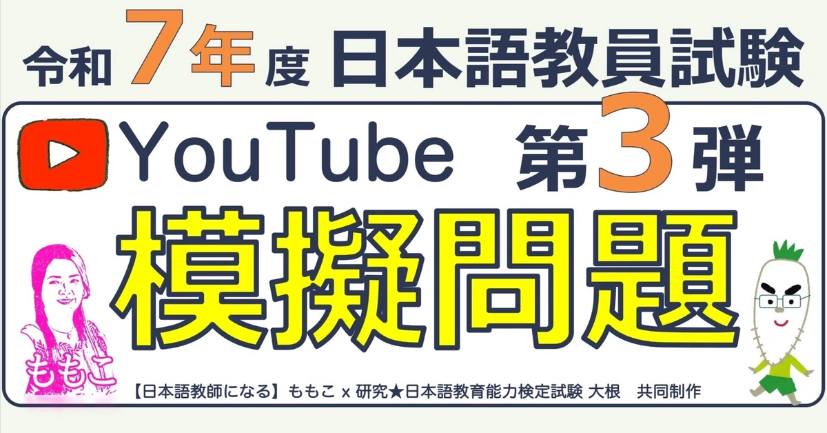 問題用紙／解答解説・スクリプト】研究☆日本語教育能力検定試験 令和