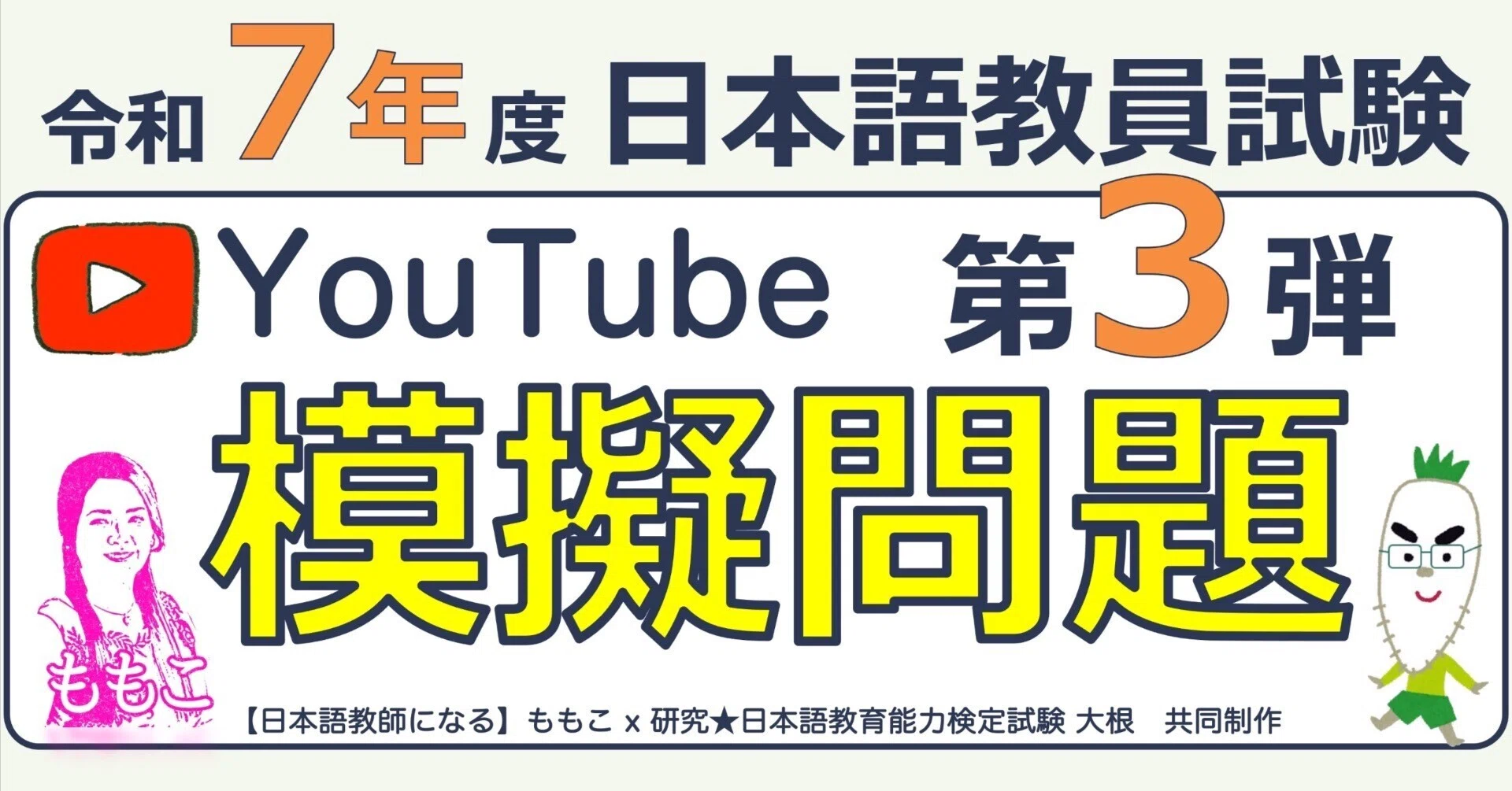 問題用紙のみ】研究☆日本語教育能力検定試験 令和7年度 日本語教員