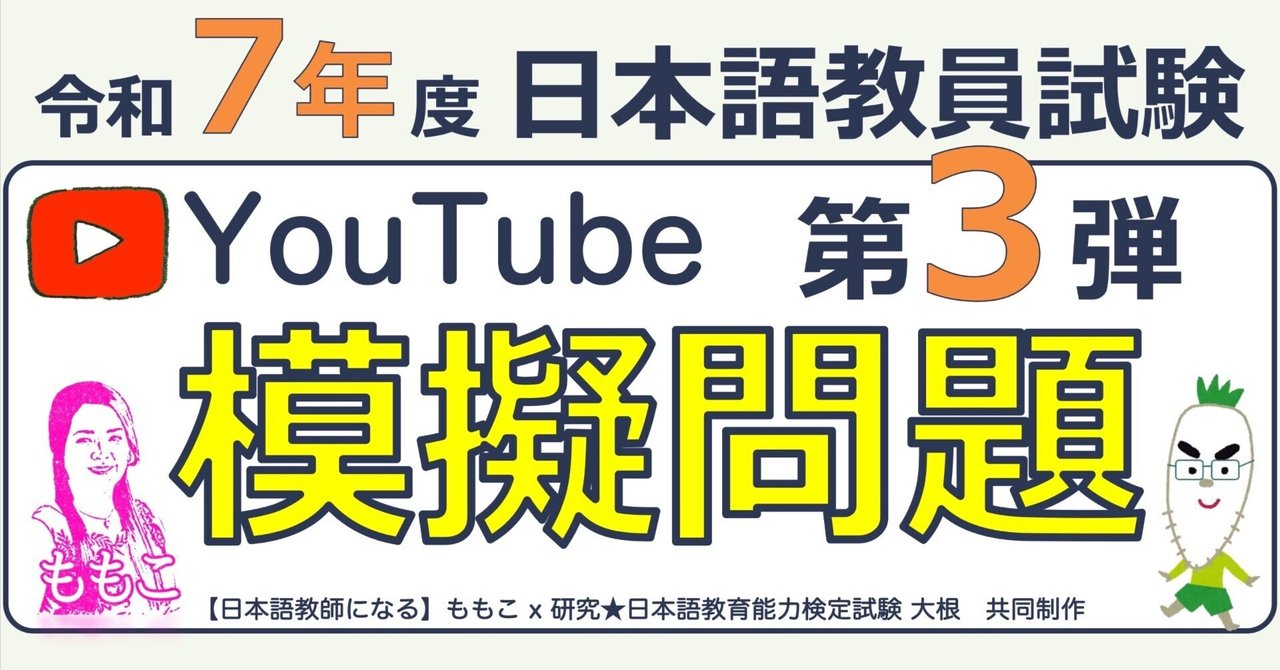 解答解説・スクリプトのみ】研究☆日本語教育能力検定試験 令和7年度