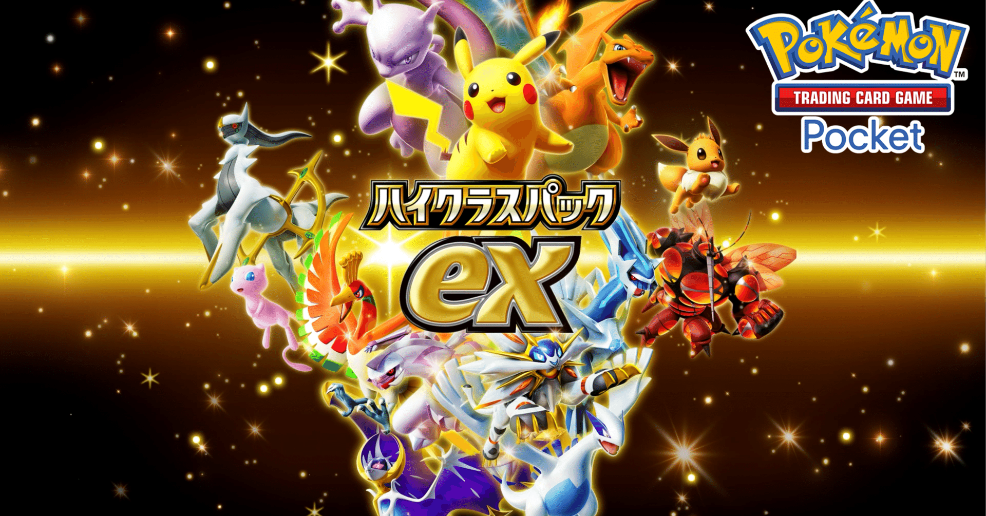 ポケポケ】ハイクラスパックexの注意点｜水鳥ペリカン（駆け出し個人