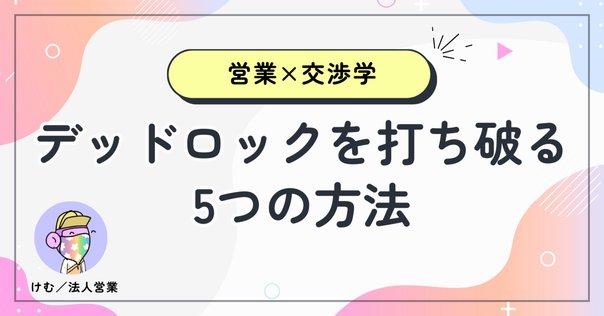 みんな知らない勝負価格の提示の仕方｜DJ141