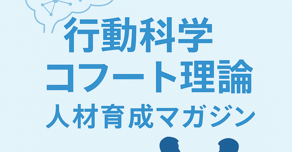コフート人材育成② コフート自己心理学とは？（入門編）｜斎藤達也