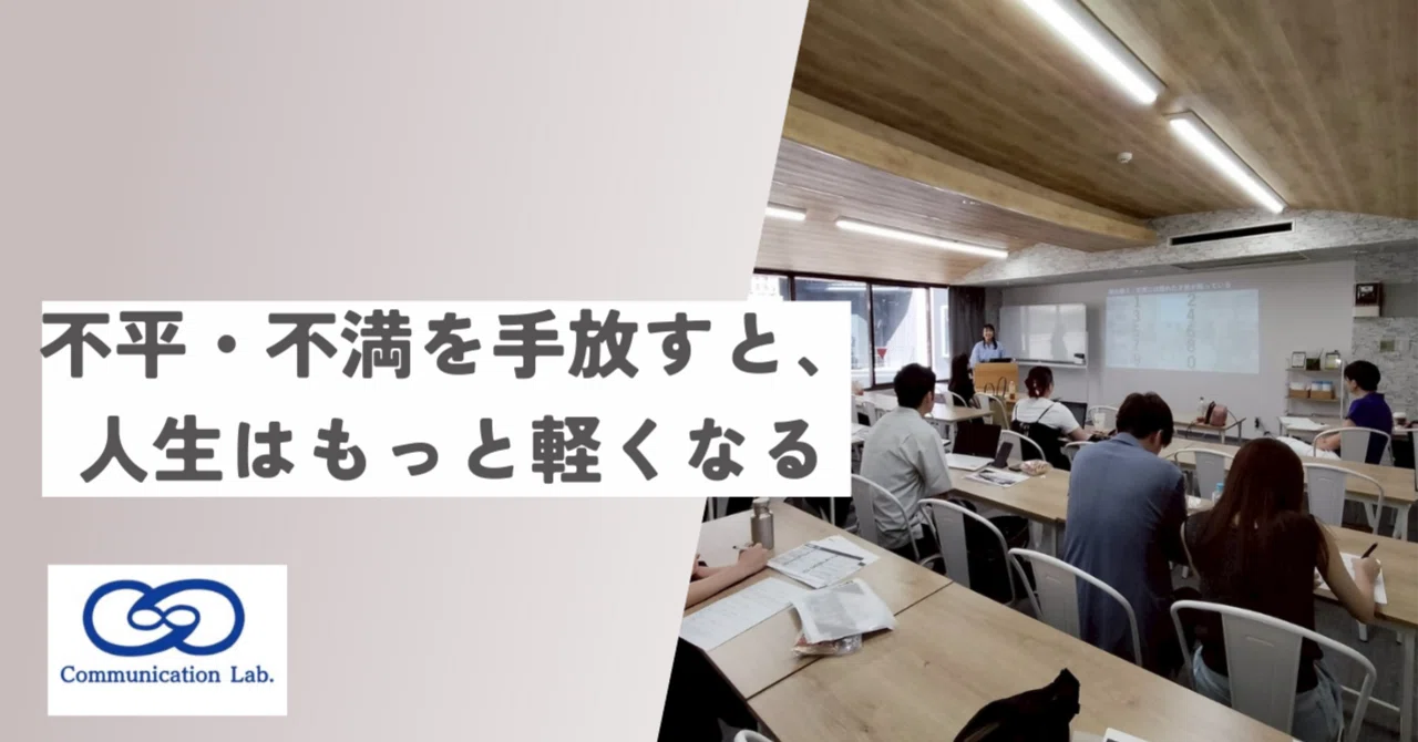 不平・不満を手放すと、人生はもっと軽くなる｜谷山未沙子 あなたの心に火をつける