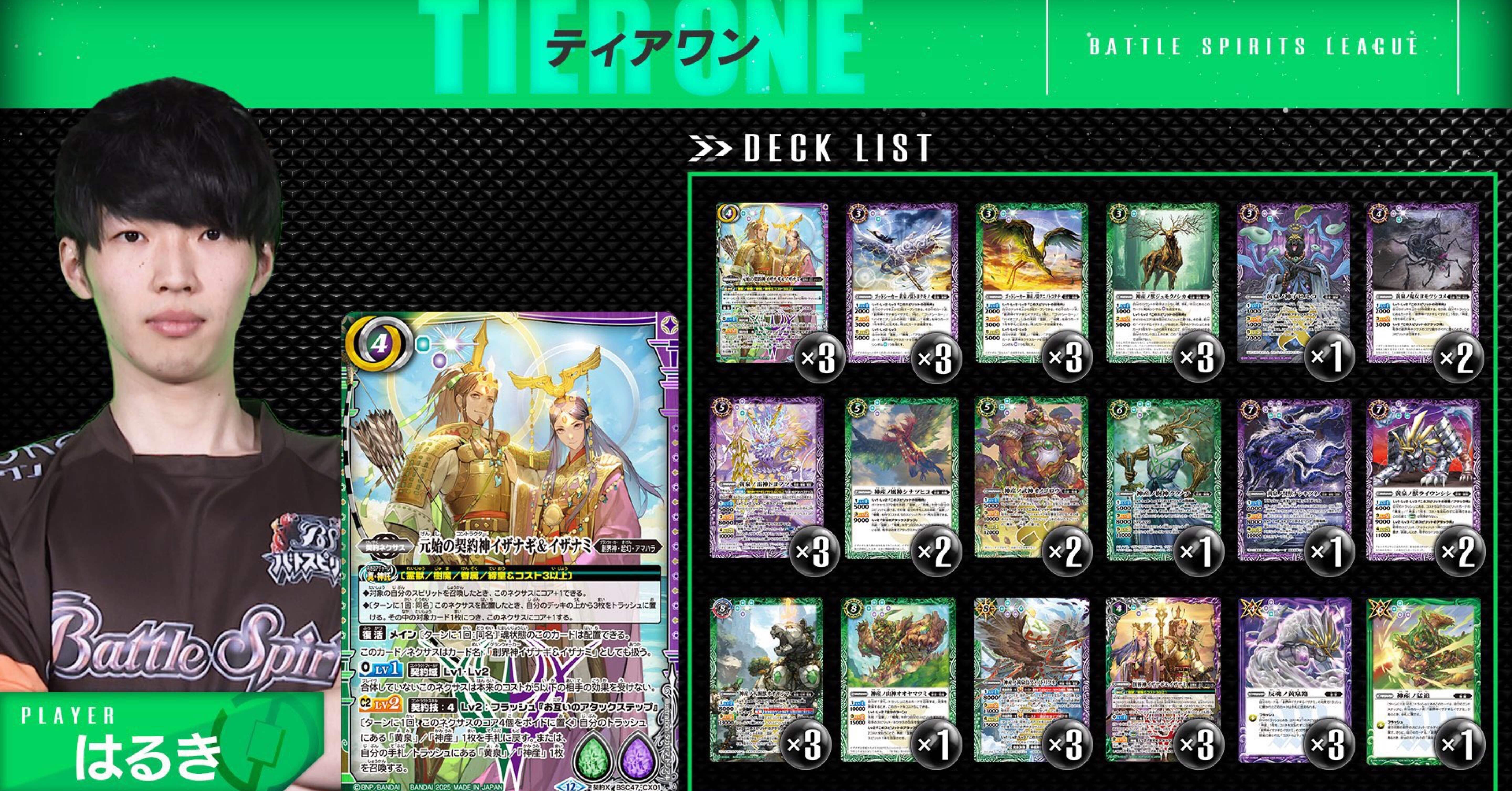 バトスピリーグ優勝🏆】今日から使えるイザナギ＆イザナミの使い方｜は