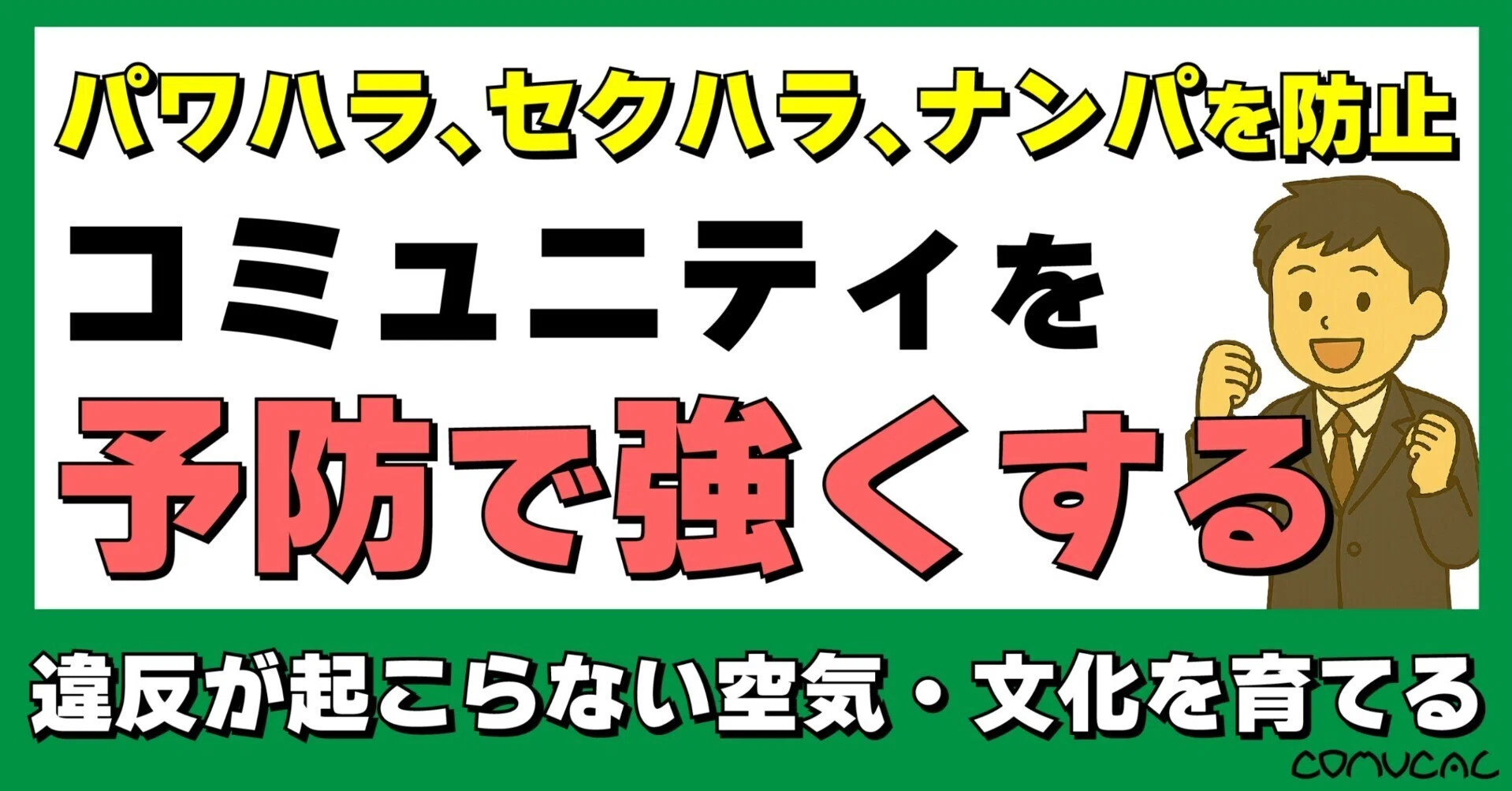 ナンパ 通報