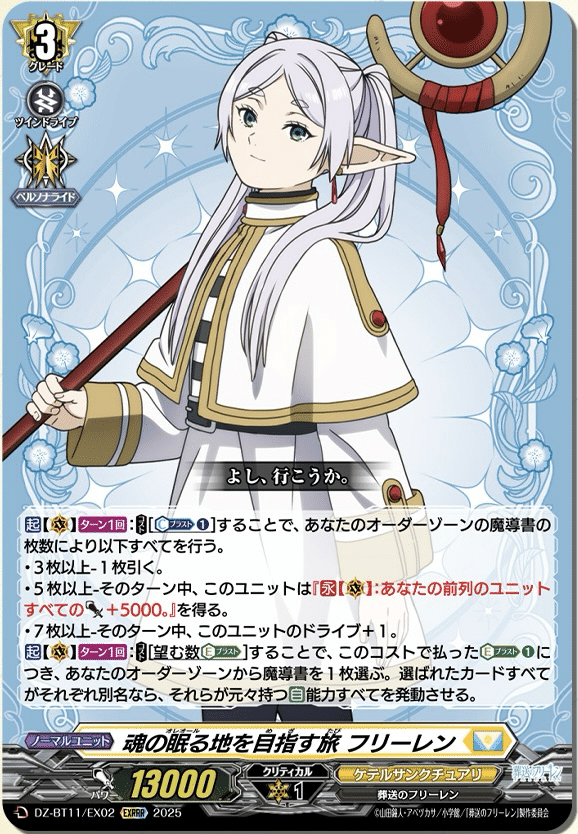 ヴァンガード】9/25 どこヴァン カード情報｜フライハイト@ゲーム部