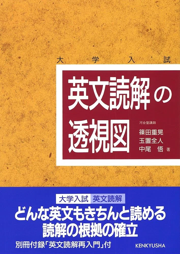 京大受験英語攻略法｜合格のためにやった勉強ステップ｜そこらへんの京大生