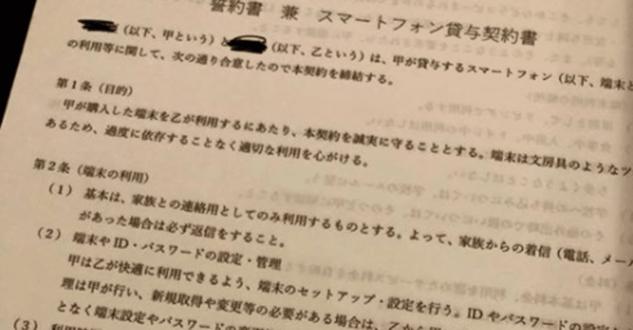 元ヤフー執行役員 村上臣がお子さんに渡した 誓約書兼スマートフォン貸与契約書 がガチだった Qumzine By Filament Inc