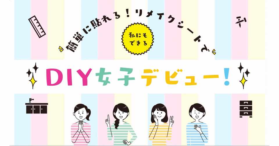 お家を明るく 貼るだけでお部屋の雰囲気がいい感じ 色々使える リメイクシートを楽しみましょ ナフコ スタッフ Nafco Staff Note