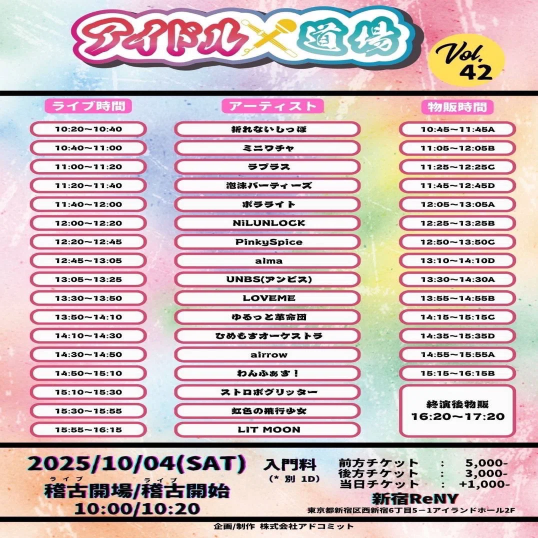 2025年10月スケジュール【虹色の飛行少女】｜虹色の飛行少女