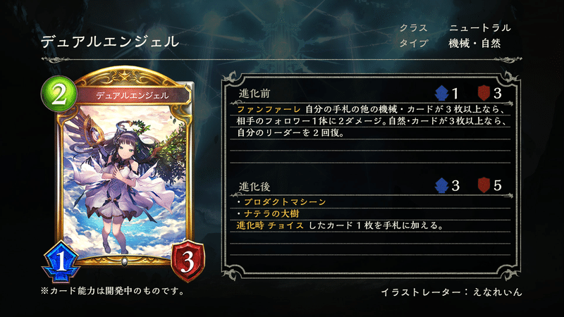 シャドウバースwup新カード紹介 ニュートラル編 Schelu Note