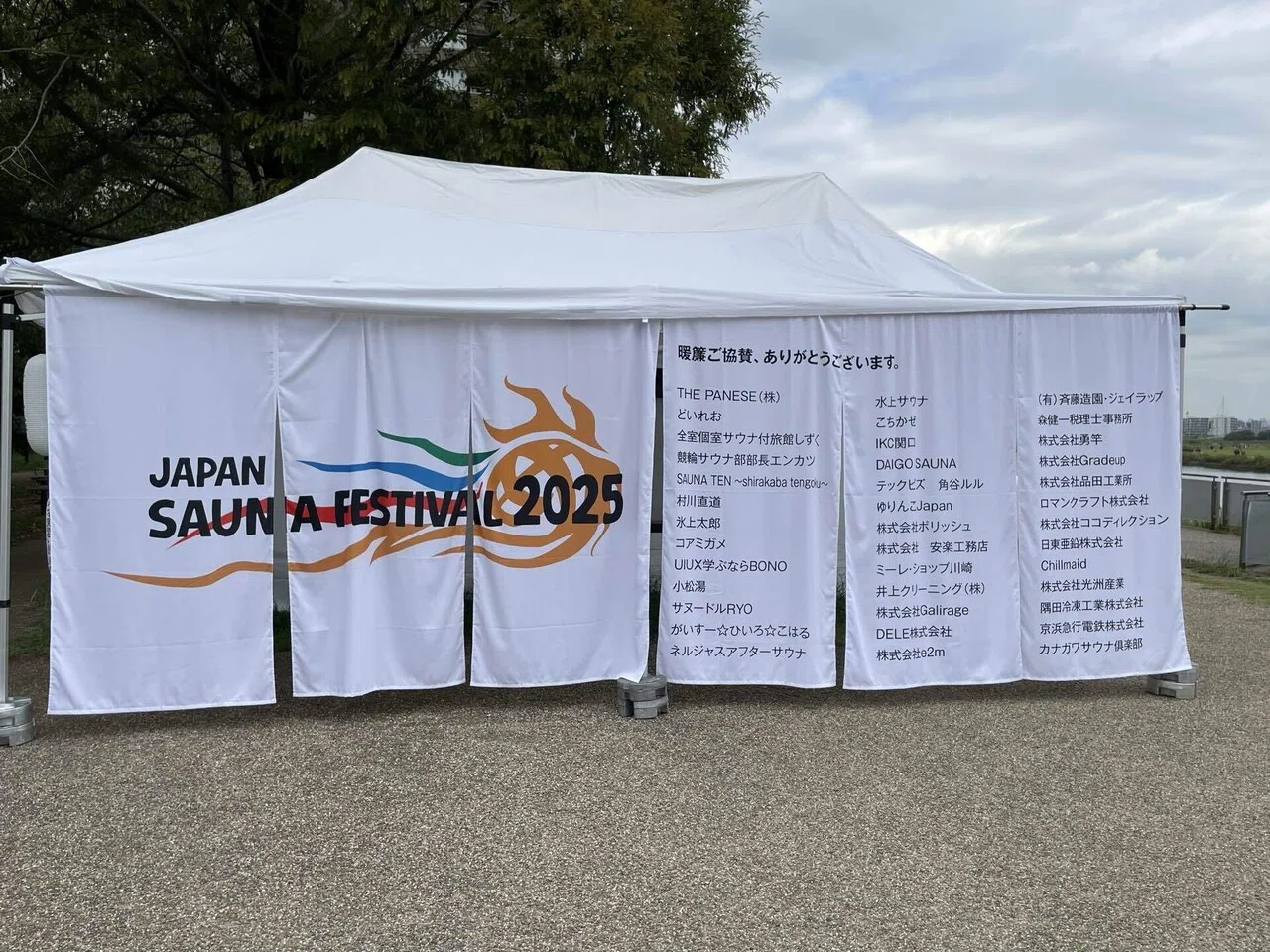 参加レポ】JAPANSAUNAFESTIVAL2025で“テントサウナ”を楽しむ｜サウナ黙示録