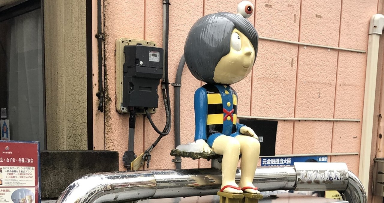 ゲゲゲの鬼太郎６期 の新着タグ記事一覧 Note つくる つながる とどける