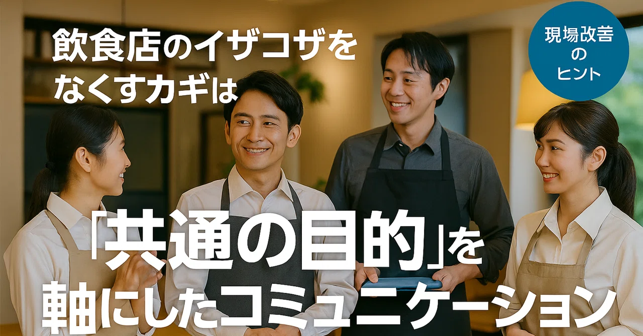 How to Resolve Conflicts Between Staff Members?｜飲食店経営コンサルタントTOSHI【中西フード ...
