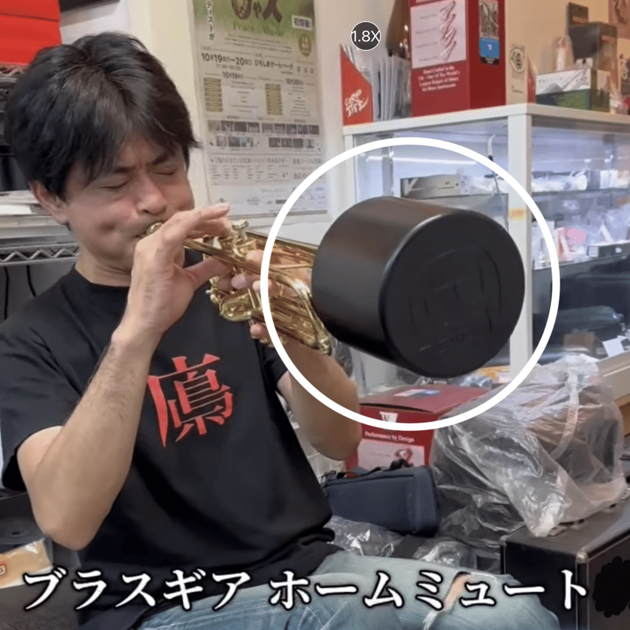 ホームミュート  Mute トランペットミュート がっちりマンデー!!で紹介 Home Mute ホームミュート トランペット