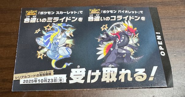 色違いの「白光のベベノム」のシリアルコード 15枚 ポケモン公式 on X: 