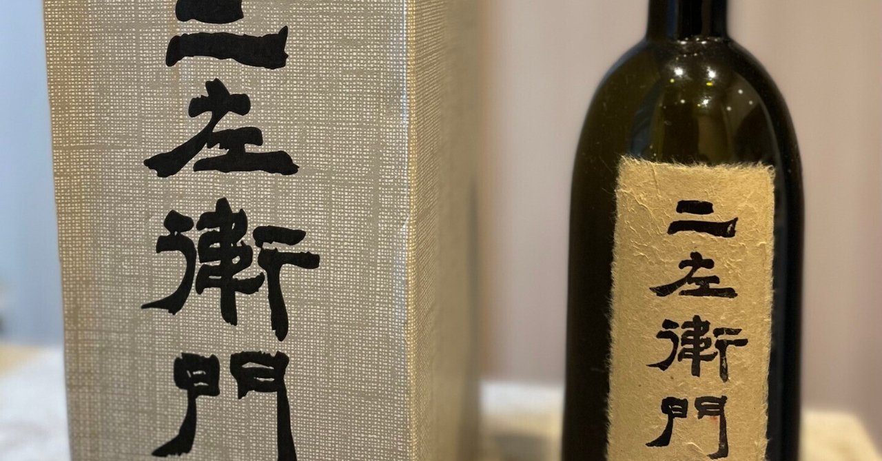 黒龍酒造日本酒　二左衛門 黒龍 二左衛門 | 福井県の酒蔵「黒龍酒造」の純米大吟醸酒